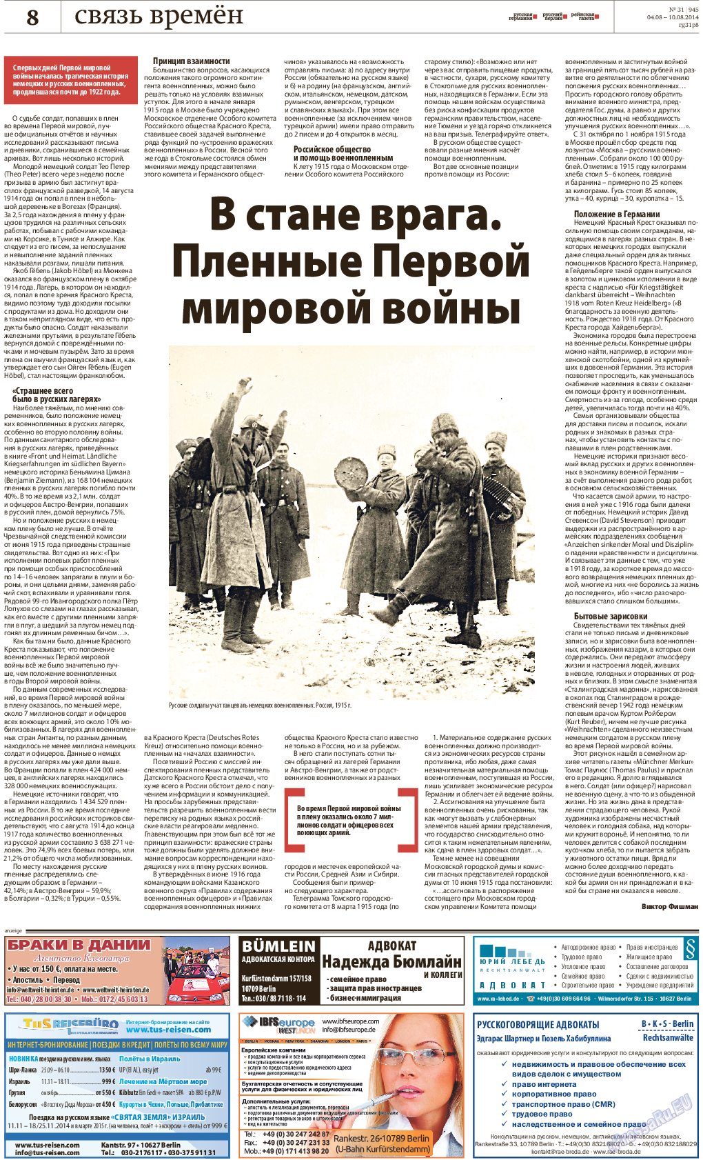 Рейнская газета, газета. 2014 №31 стр.8