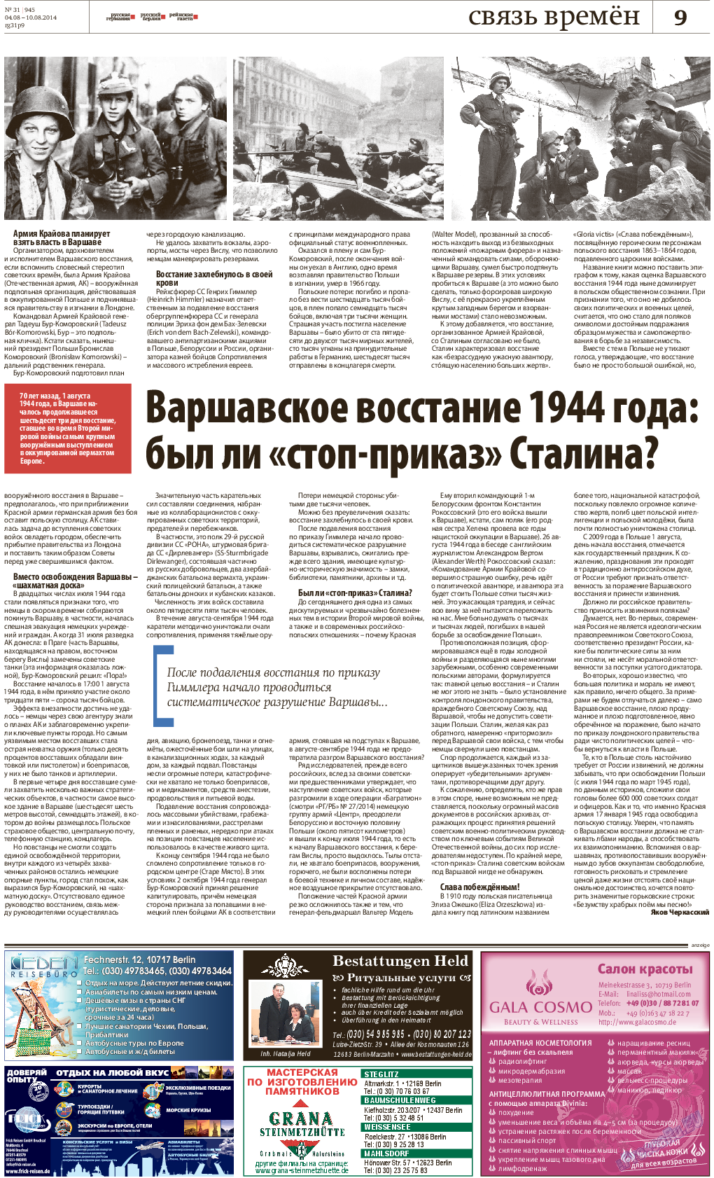 Рейнская газета, газета. 2014 №31 стр.9