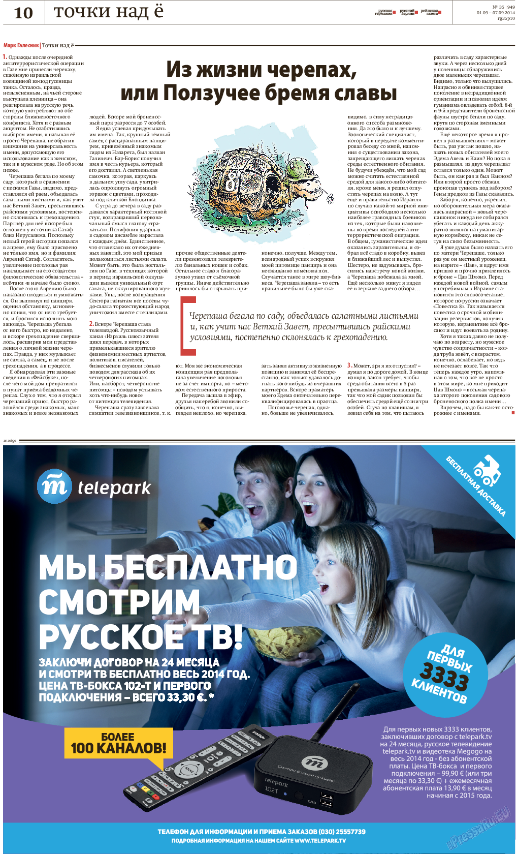 Рейнская газета, газета. 2014 №35 стр.10