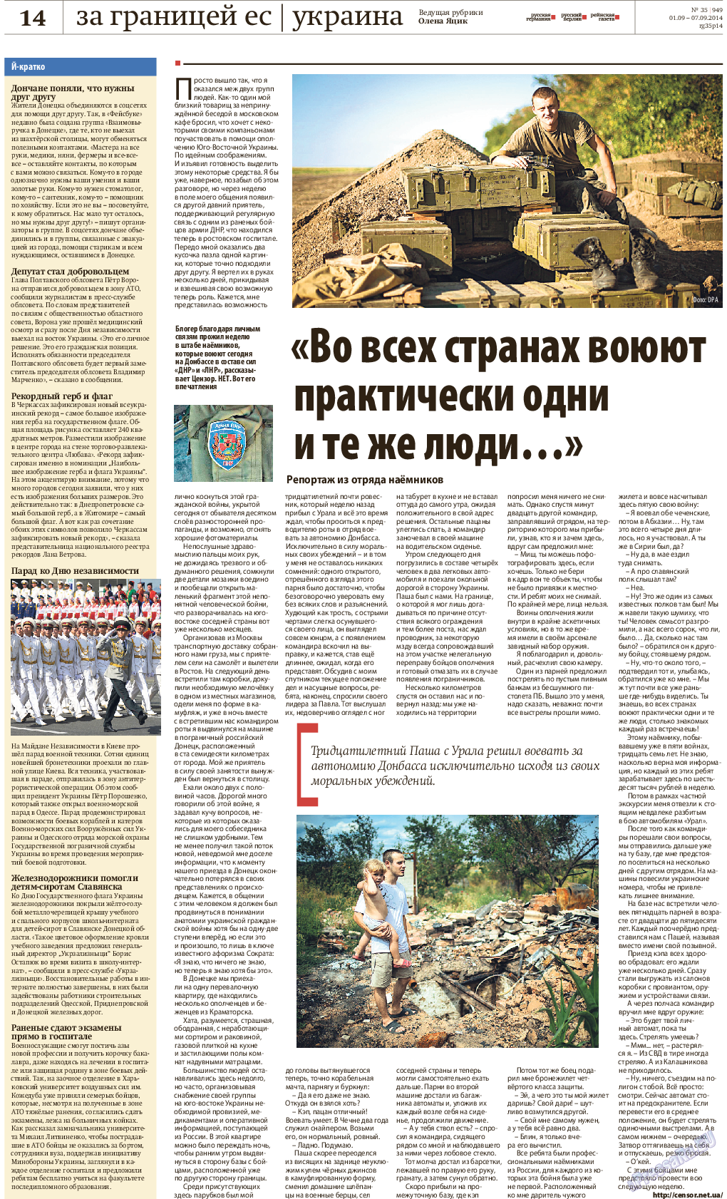 Рейнская газета, газета. 2014 №35 стр.14