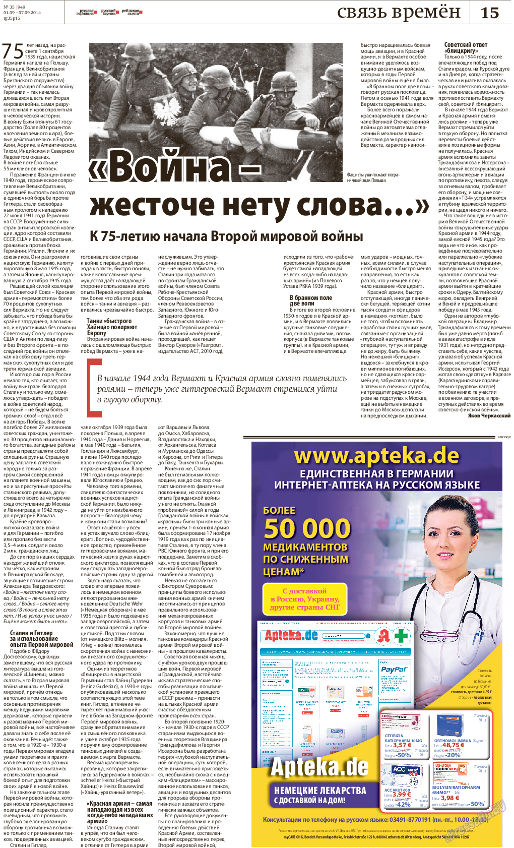Рейнская газета, газета. 2014 №35 стр.15