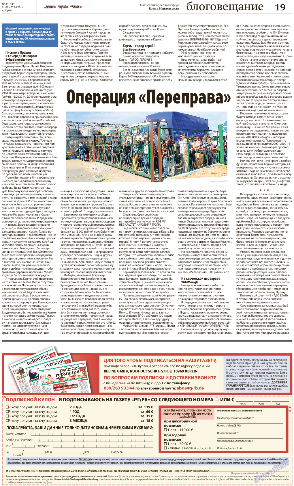 Рейнская газета, газета. 2014 №35 стр.19
