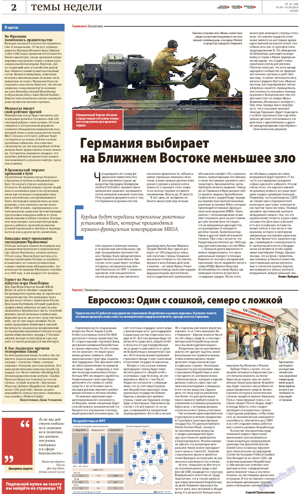 Рейнская газета, газета. 2014 №35 стр.2