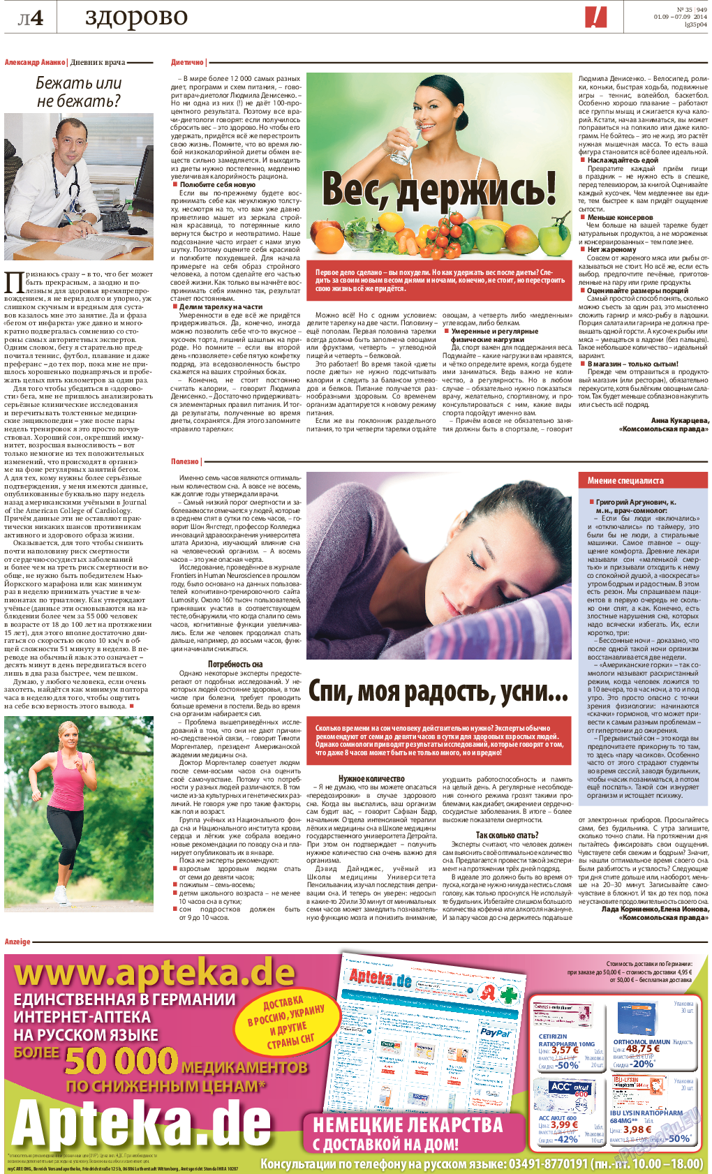 Рейнская газета, газета. 2014 №35 стр.28