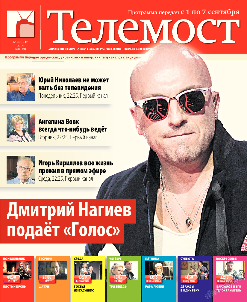 Рейнская газета, газета. 2014 №35 стр.29