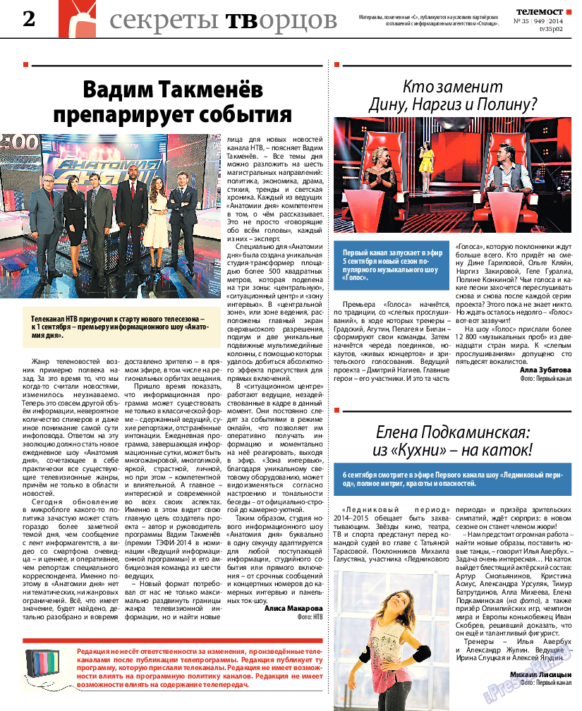 Рейнская газета, газета. 2014 №35 стр.30