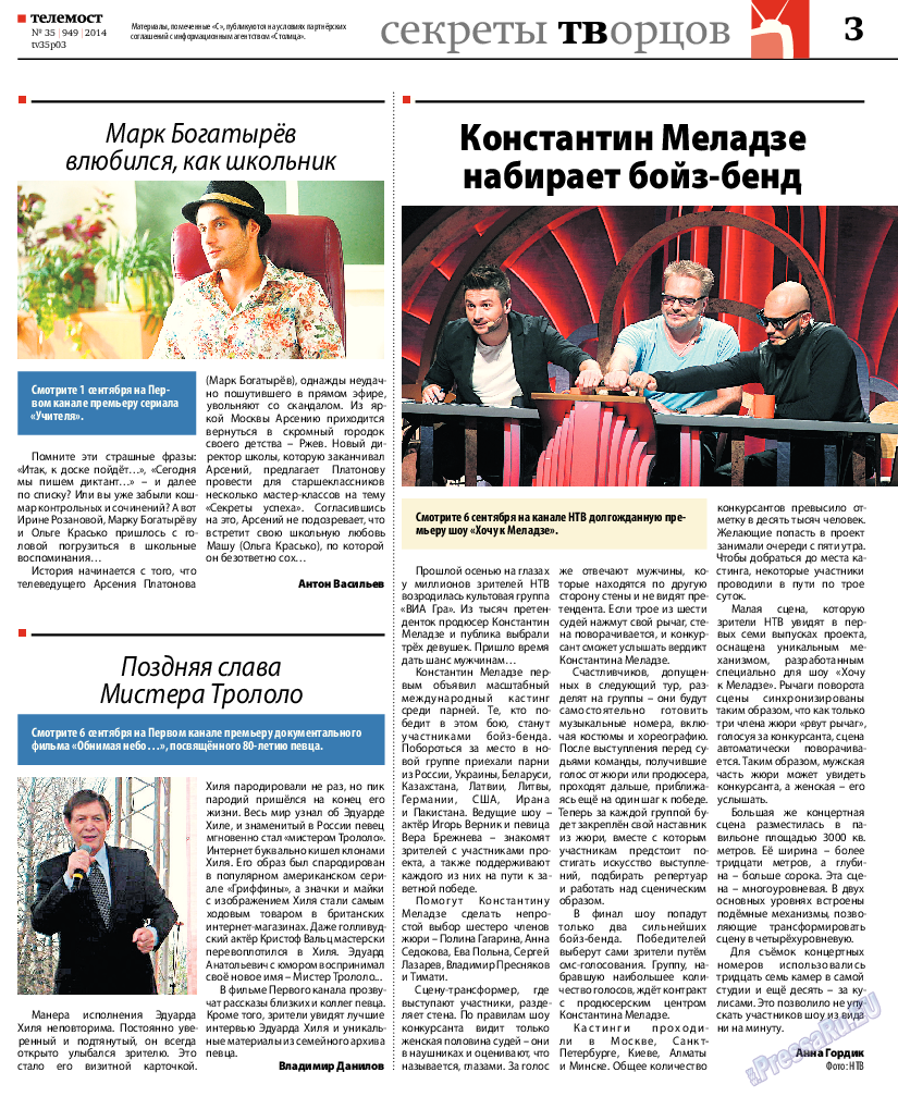 Рейнская газета, газета. 2014 №35 стр.31