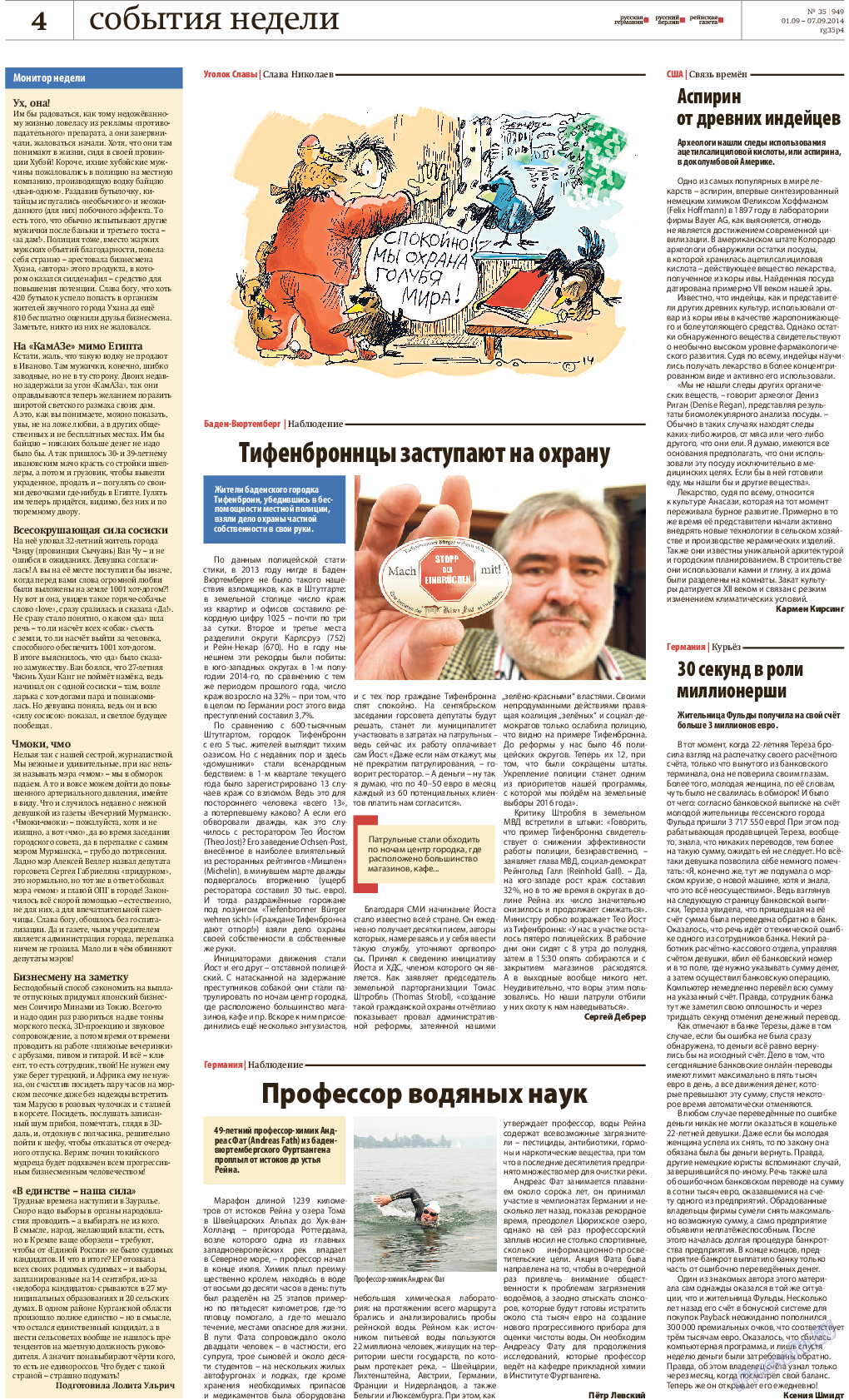 Рейнская газета (газета). 2014 год, номер 35, стр. 4