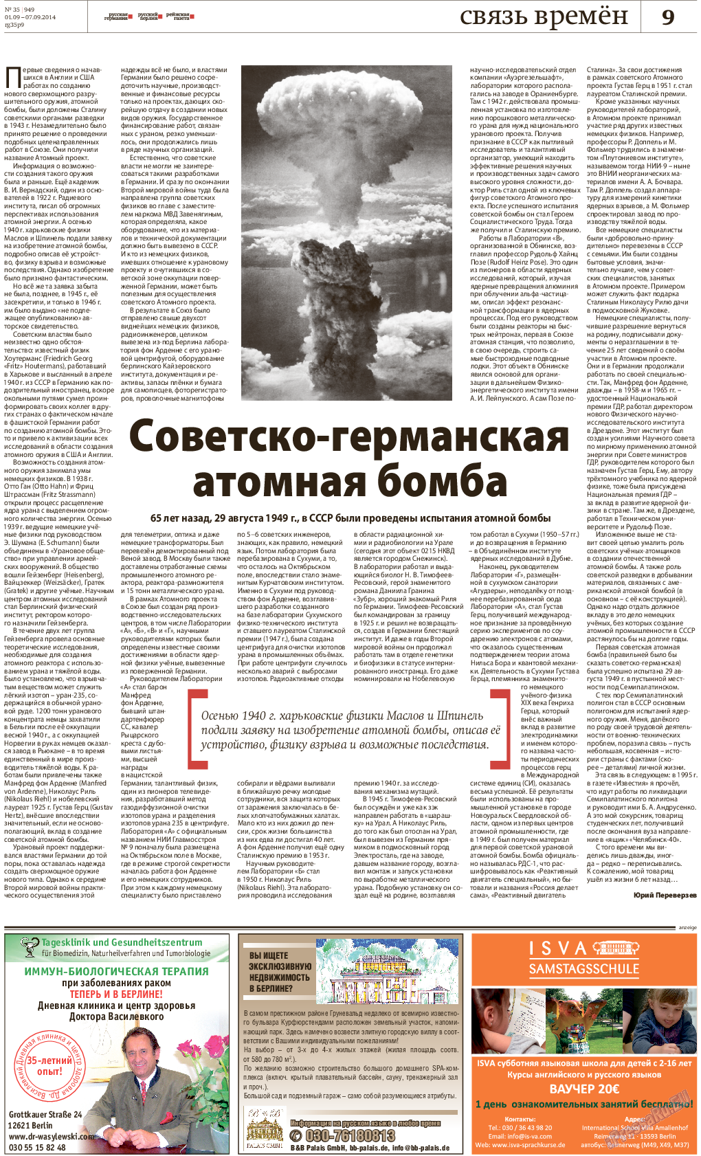Рейнская газета, газета. 2014 №35 стр.9