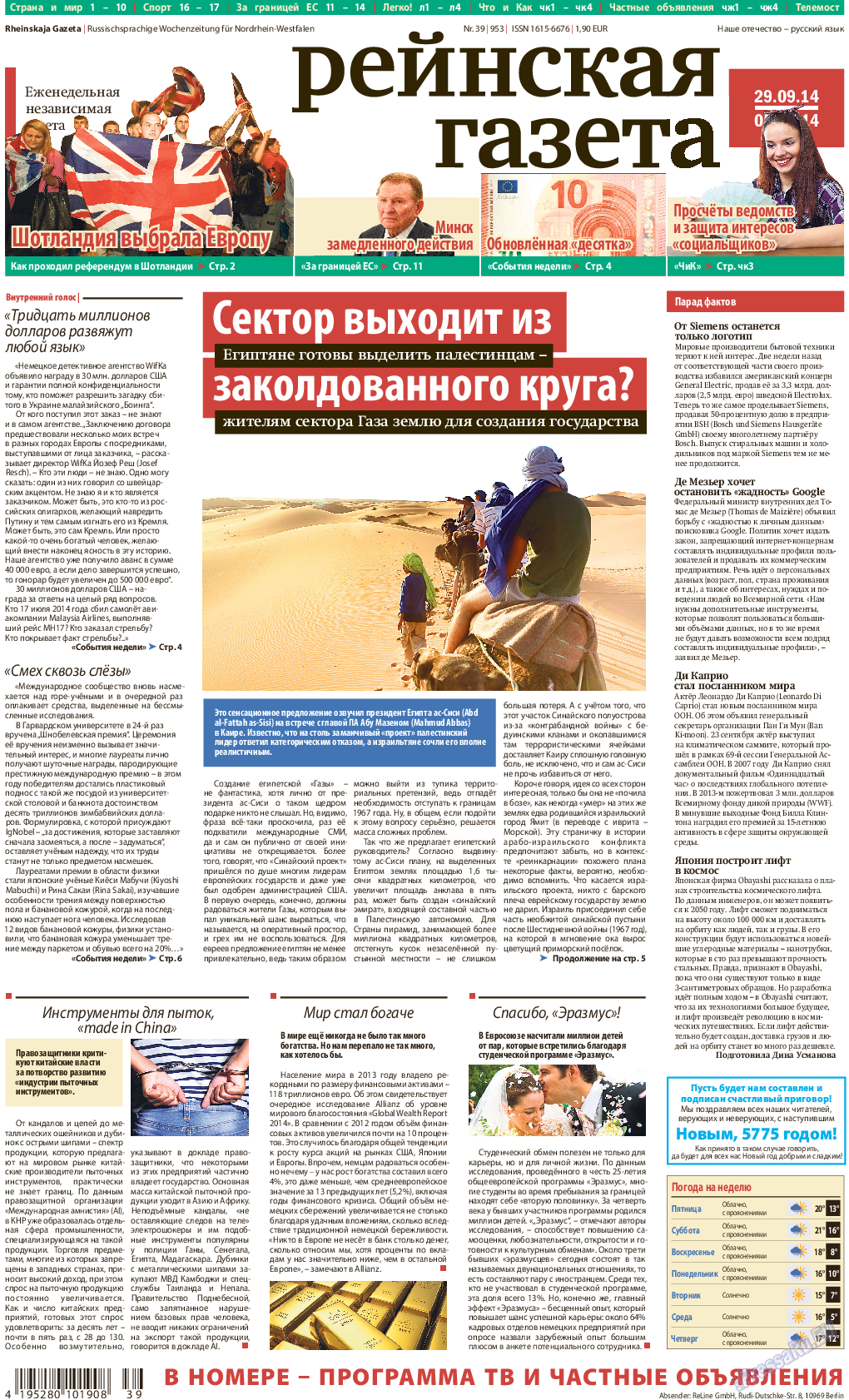 Рейнская газета, газета. 2014 №39 стр.1