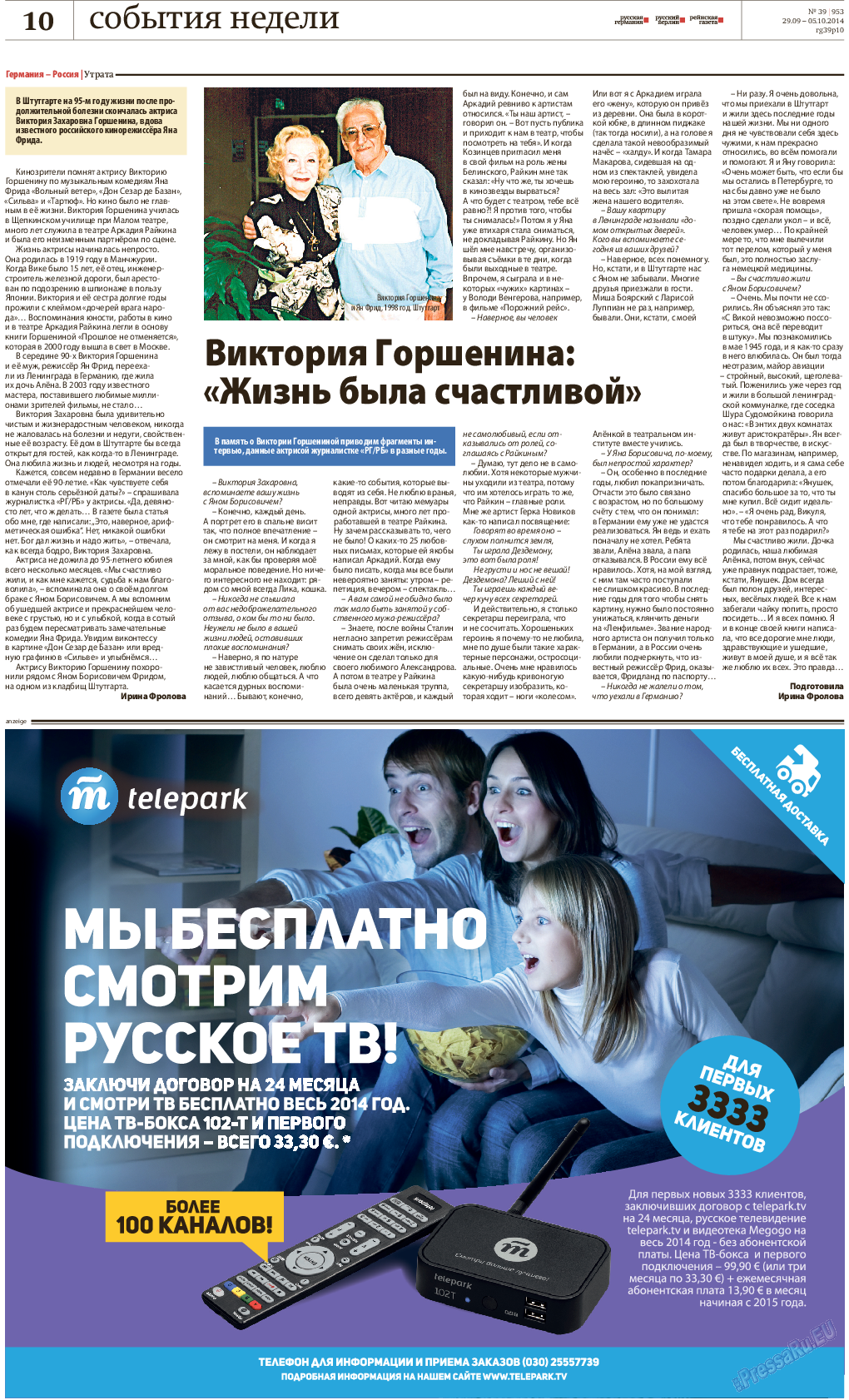 Рейнская газета, газета. 2014 №39 стр.10