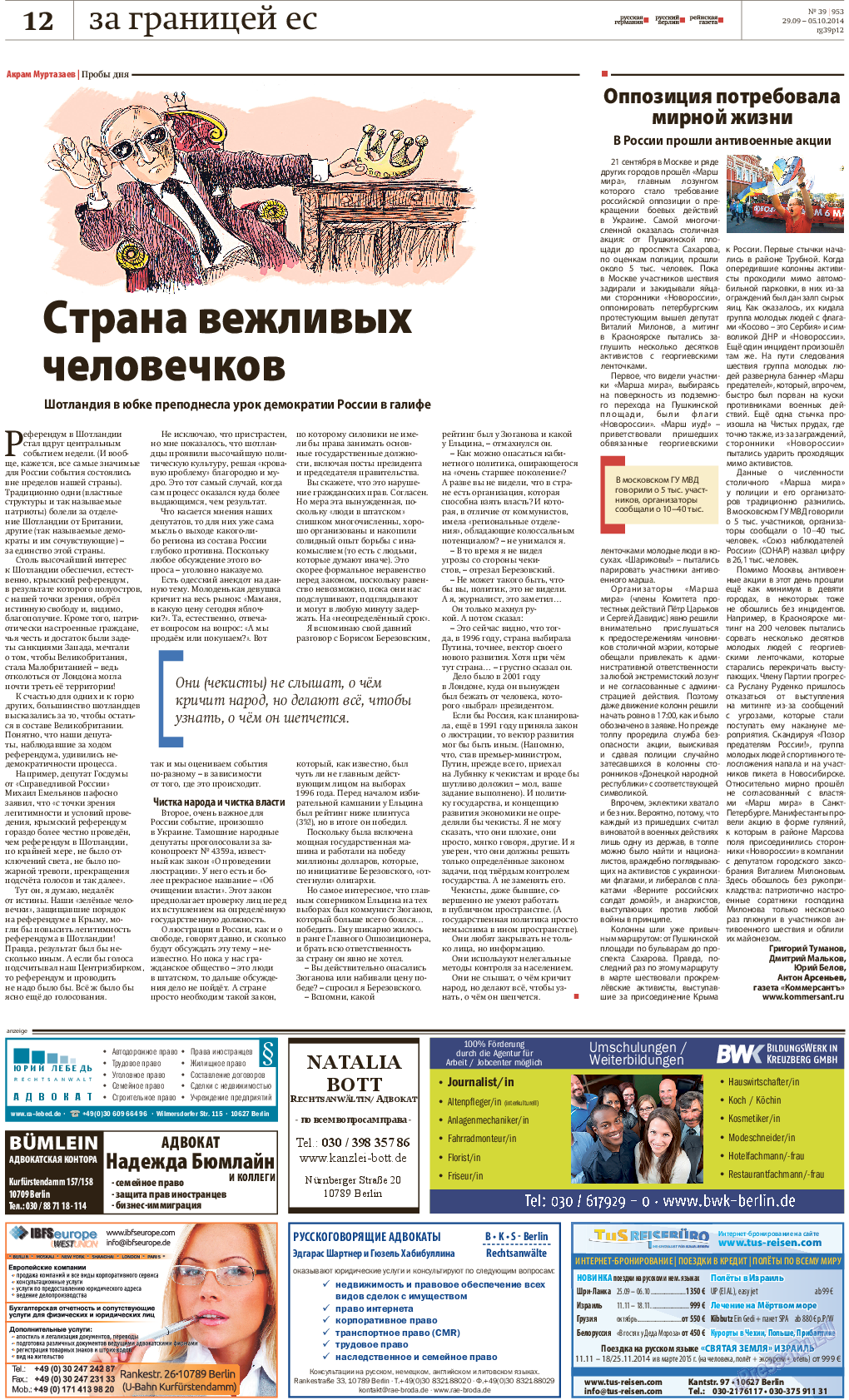 Рейнская газета, газета. 2014 №39 стр.12