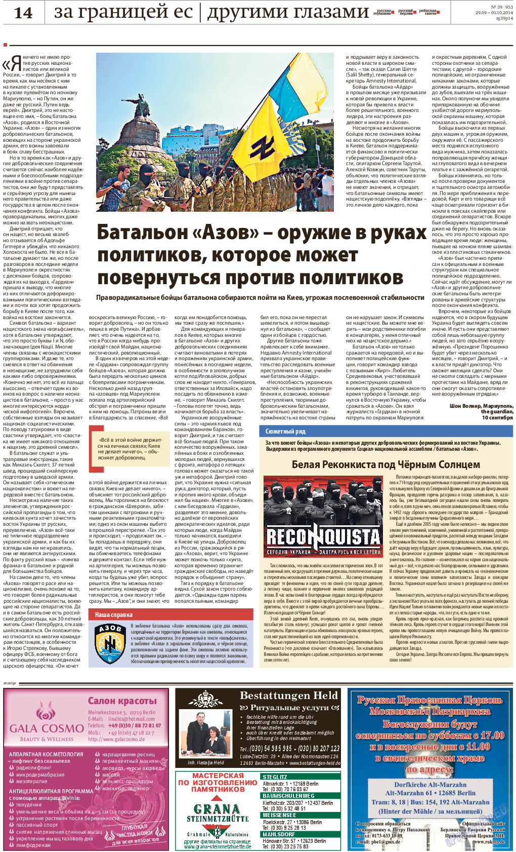 Рейнская газета, газета. 2014 №39 стр.14