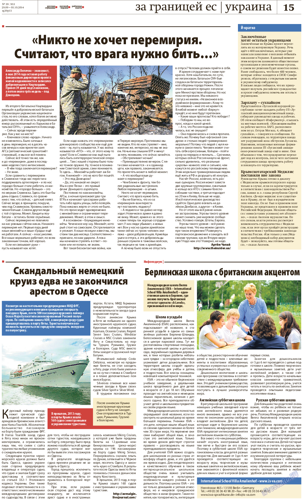 Рейнская газета, газета. 2014 №39 стр.15