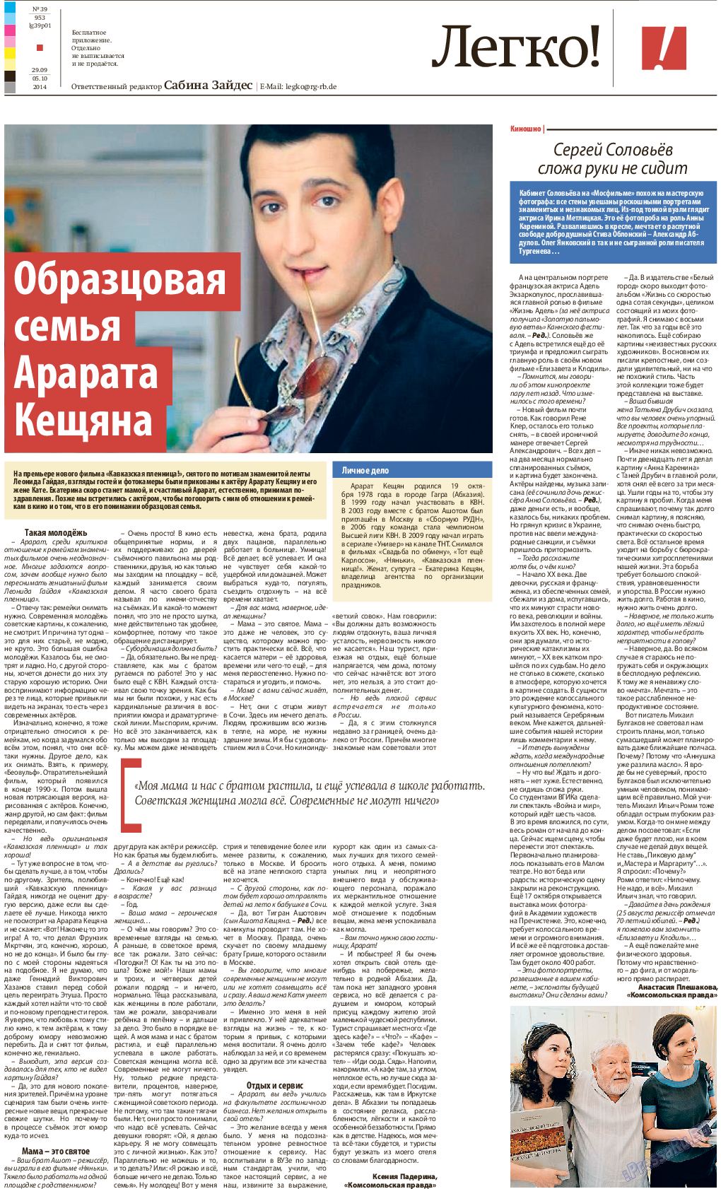 Рейнская газета, газета. 2014 №39 стр.25