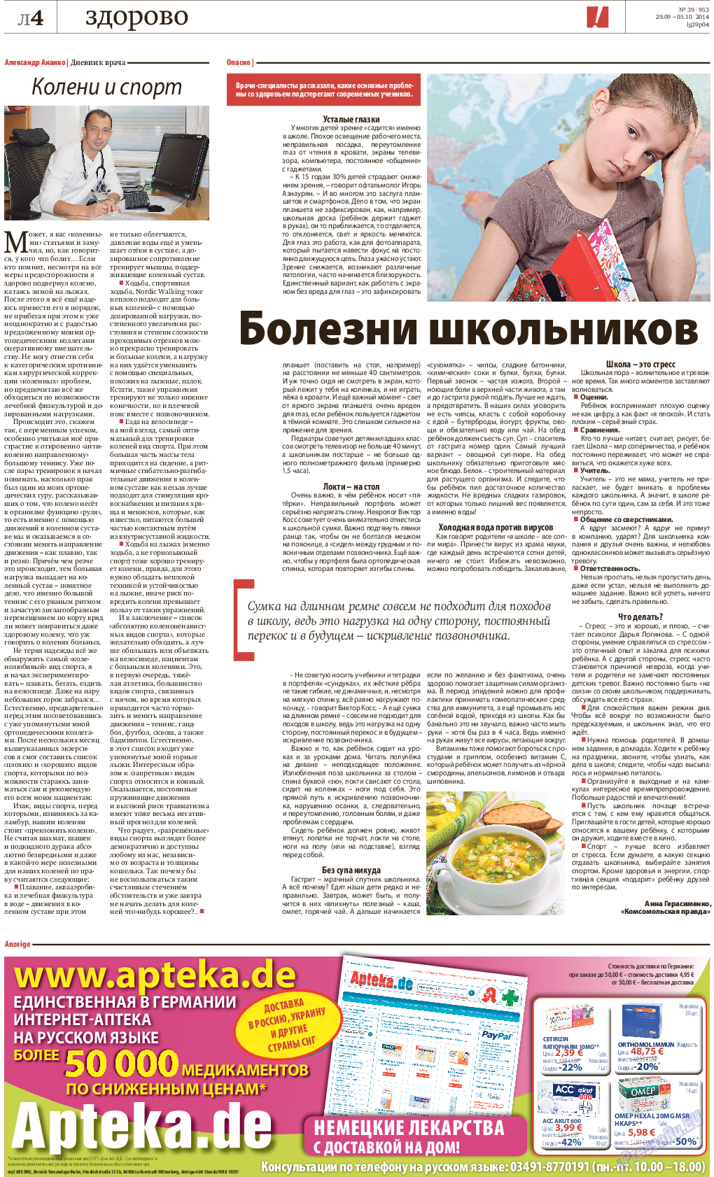 Рейнская газета, газета. 2014 №39 стр.28