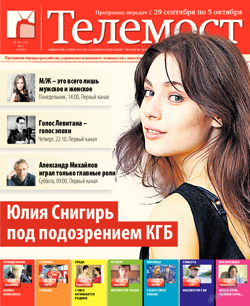 Рейнская газета, газета. 2014 №39 стр.29