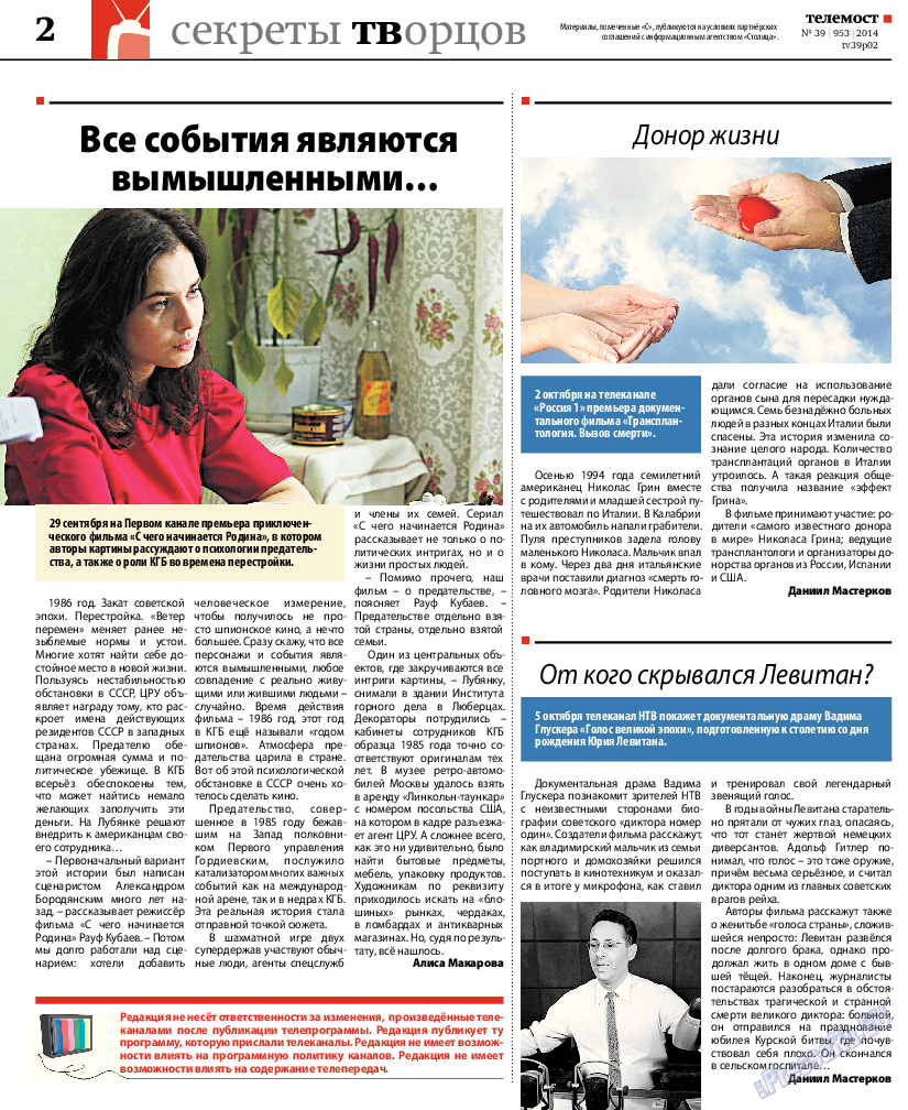 Рейнская газета, газета. 2014 №39 стр.30