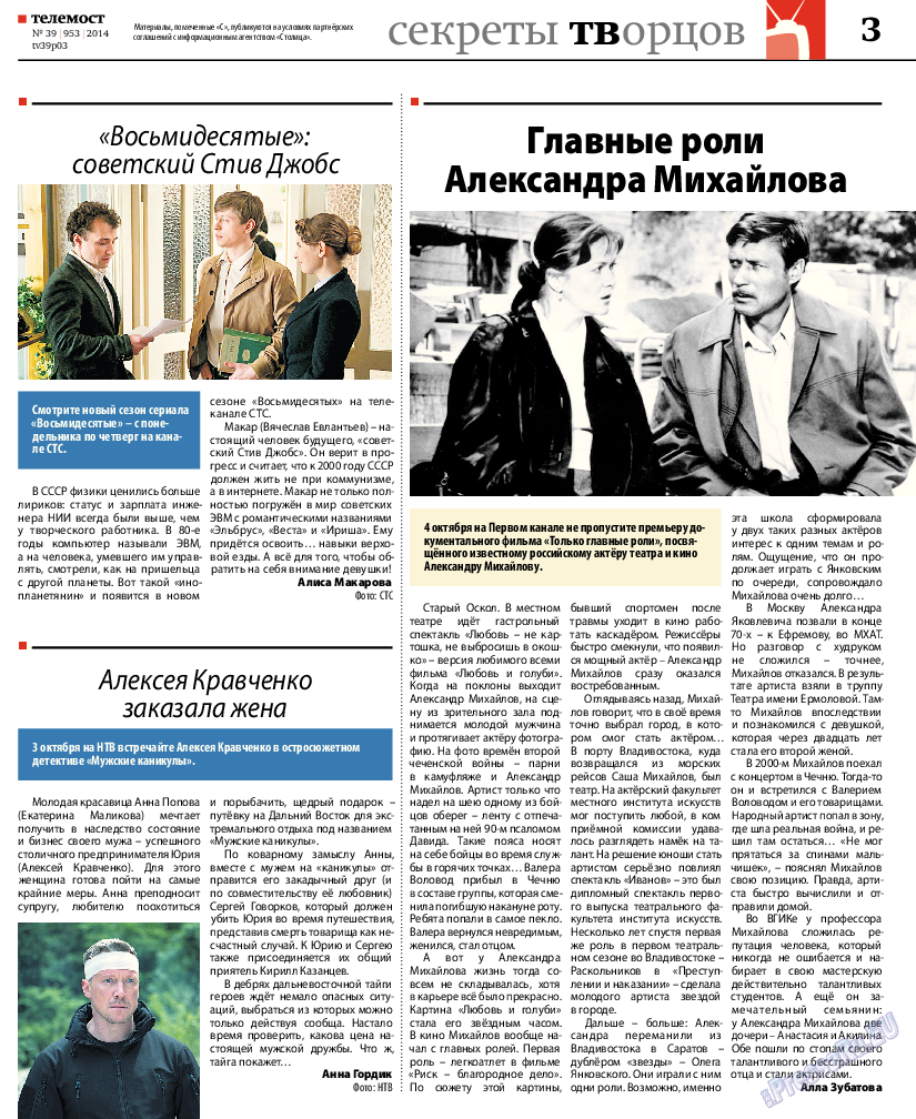 Рейнская газета, газета. 2014 №39 стр.31