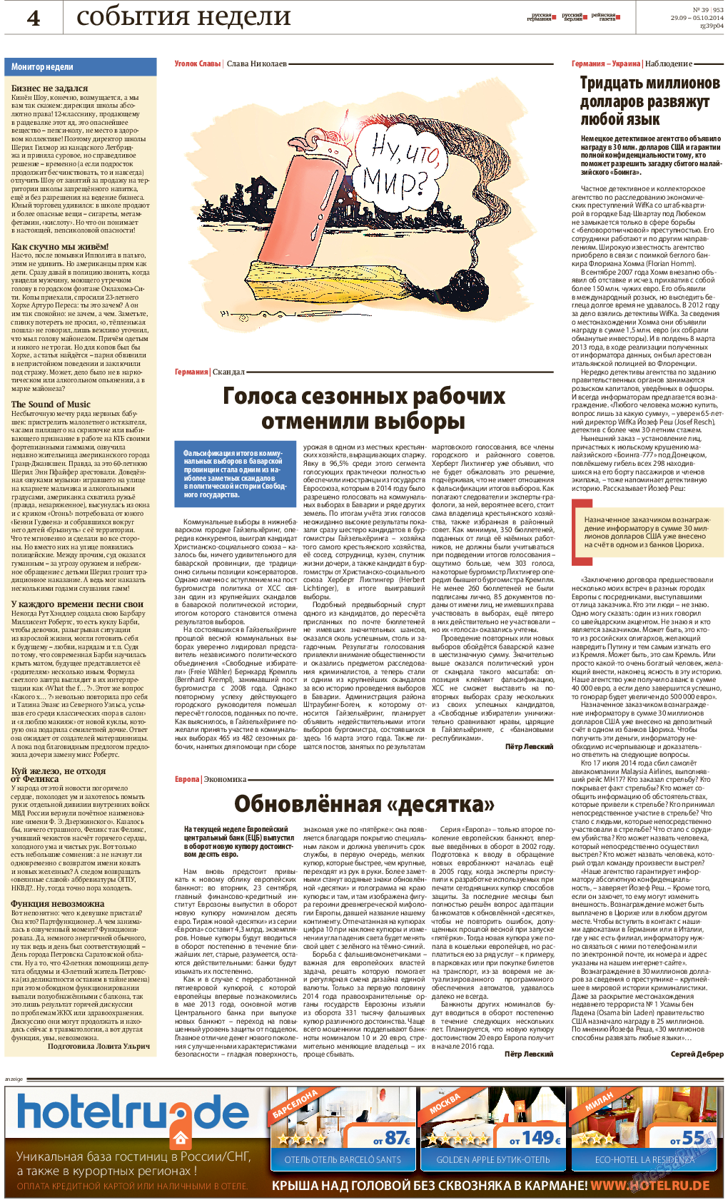 Рейнская газета, газета. 2014 №39 стр.4