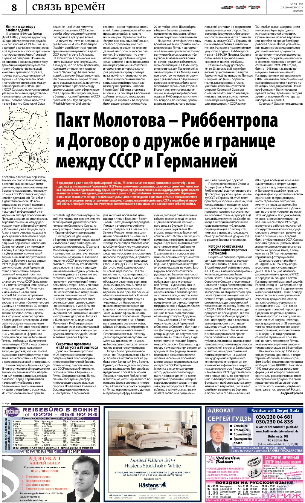Рейнская газета, газета. 2014 №39 стр.8