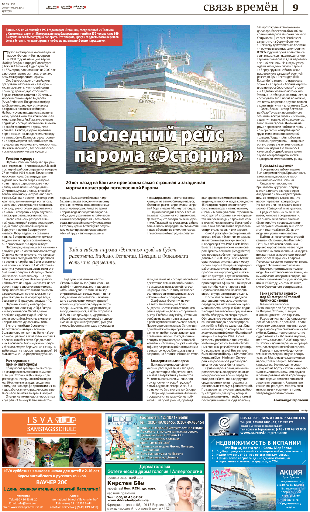 Рейнская газета, газета. 2014 №39 стр.9