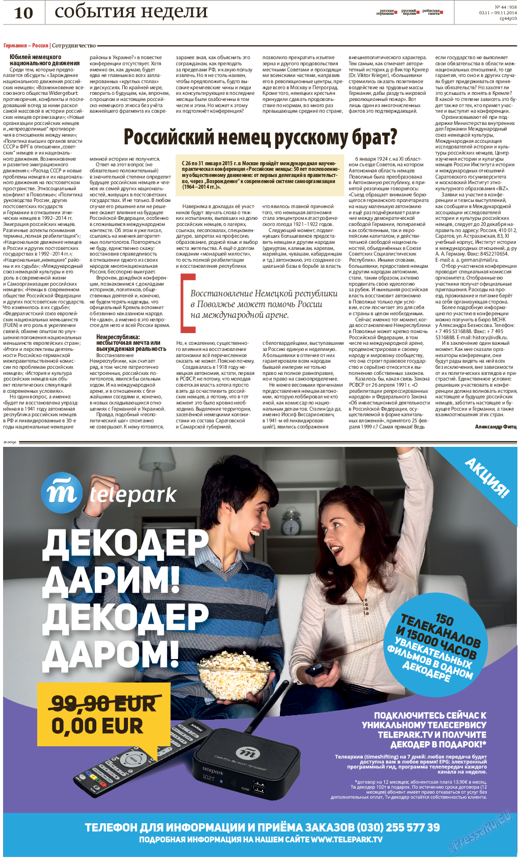Рейнская газета, газета. 2014 №44 стр.10