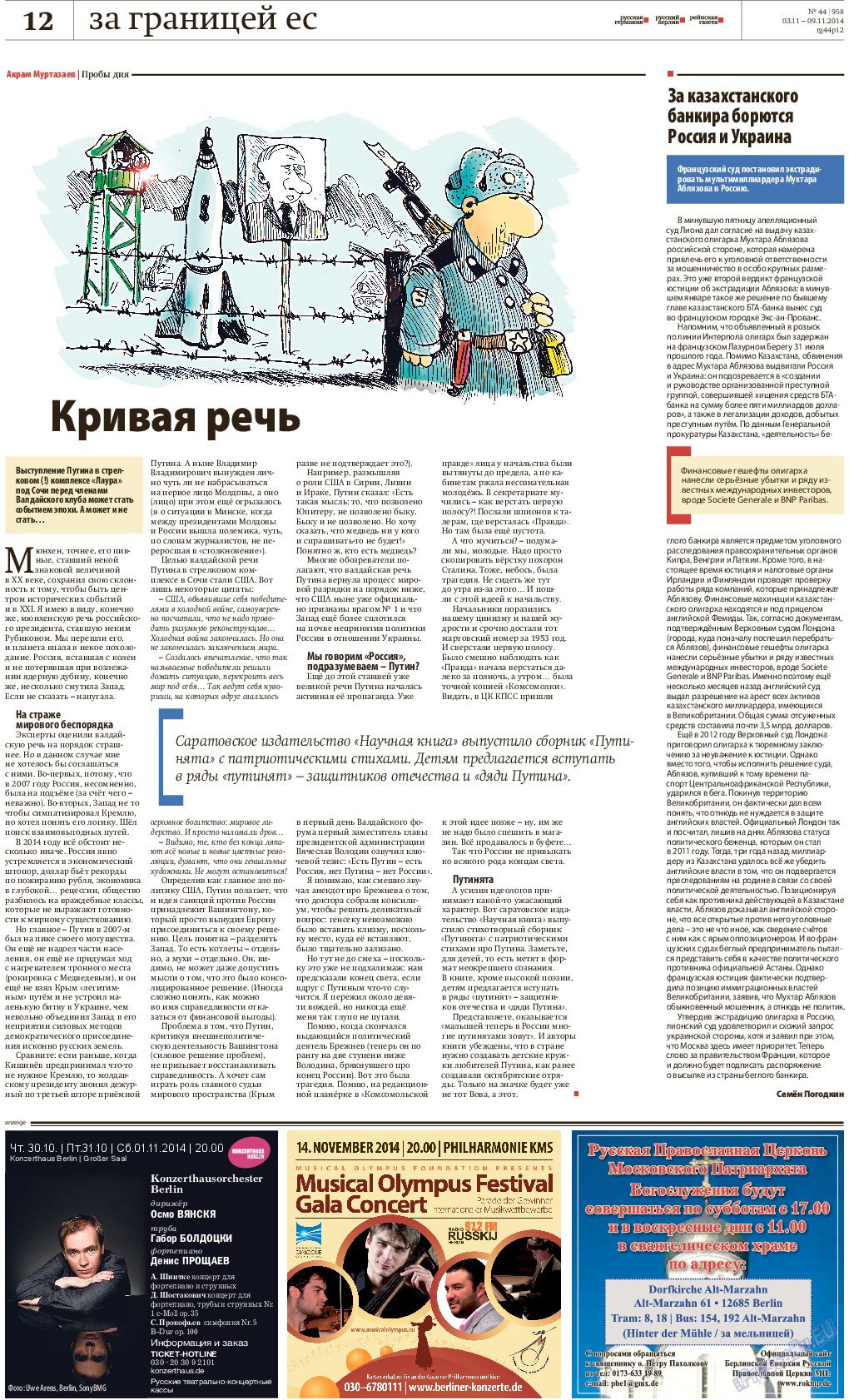 Рейнская газета, газета. 2014 №44 стр.12
