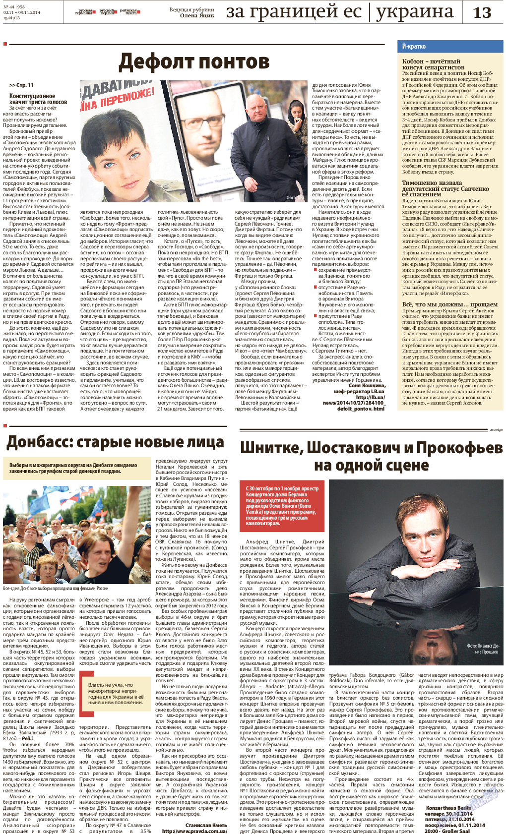 Рейнская газета (газета). 2014 год, номер 44, стр. 13