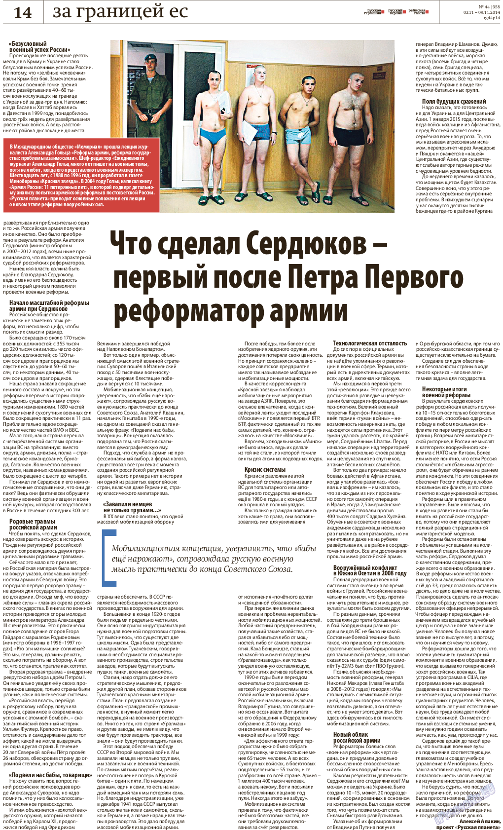 Рейнская газета, газета. 2014 №44 стр.14