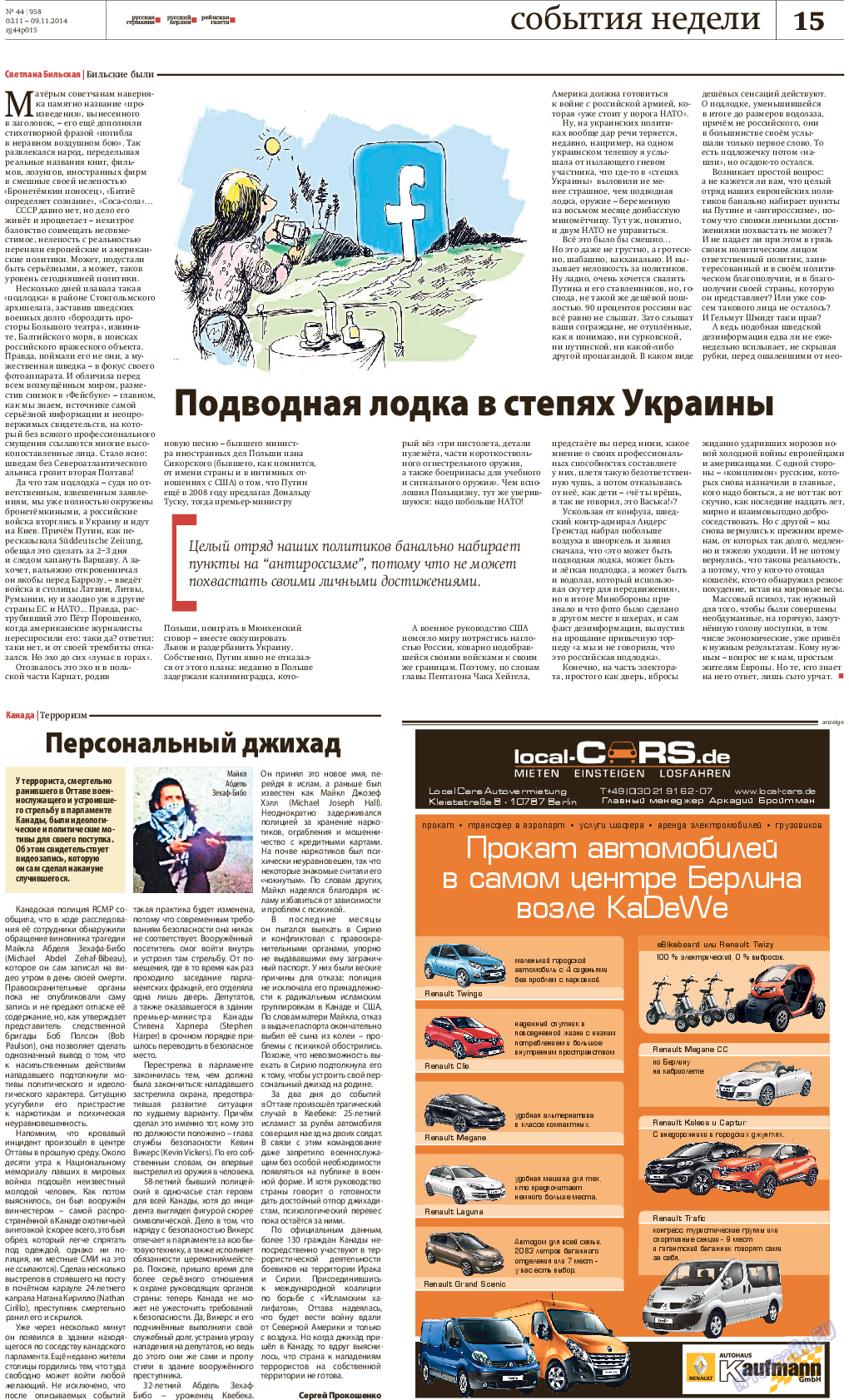Рейнская газета, газета. 2014 №44 стр.15