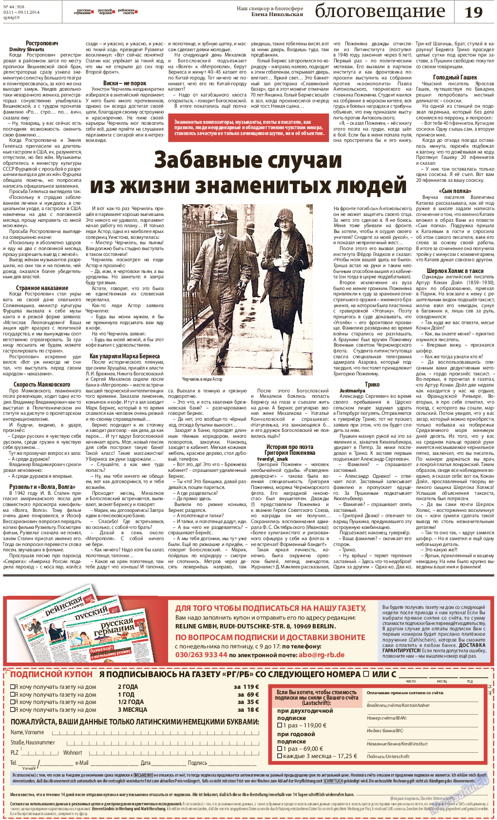 Рейнская газета, газета. 2014 №44 стр.19