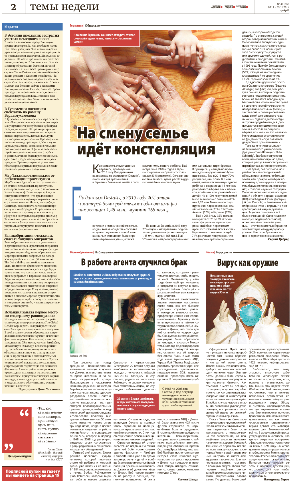 Рейнская газета, газета. 2014 №44 стр.2