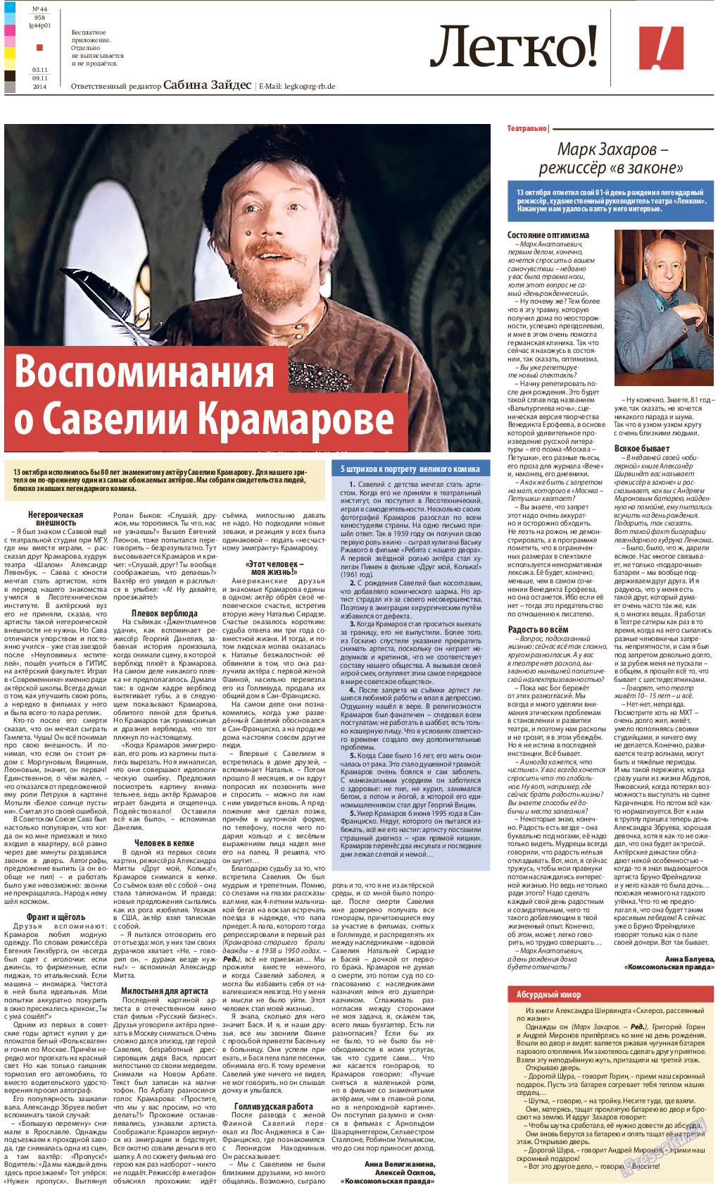 Рейнская газета, газета. 2014 №44 стр.25