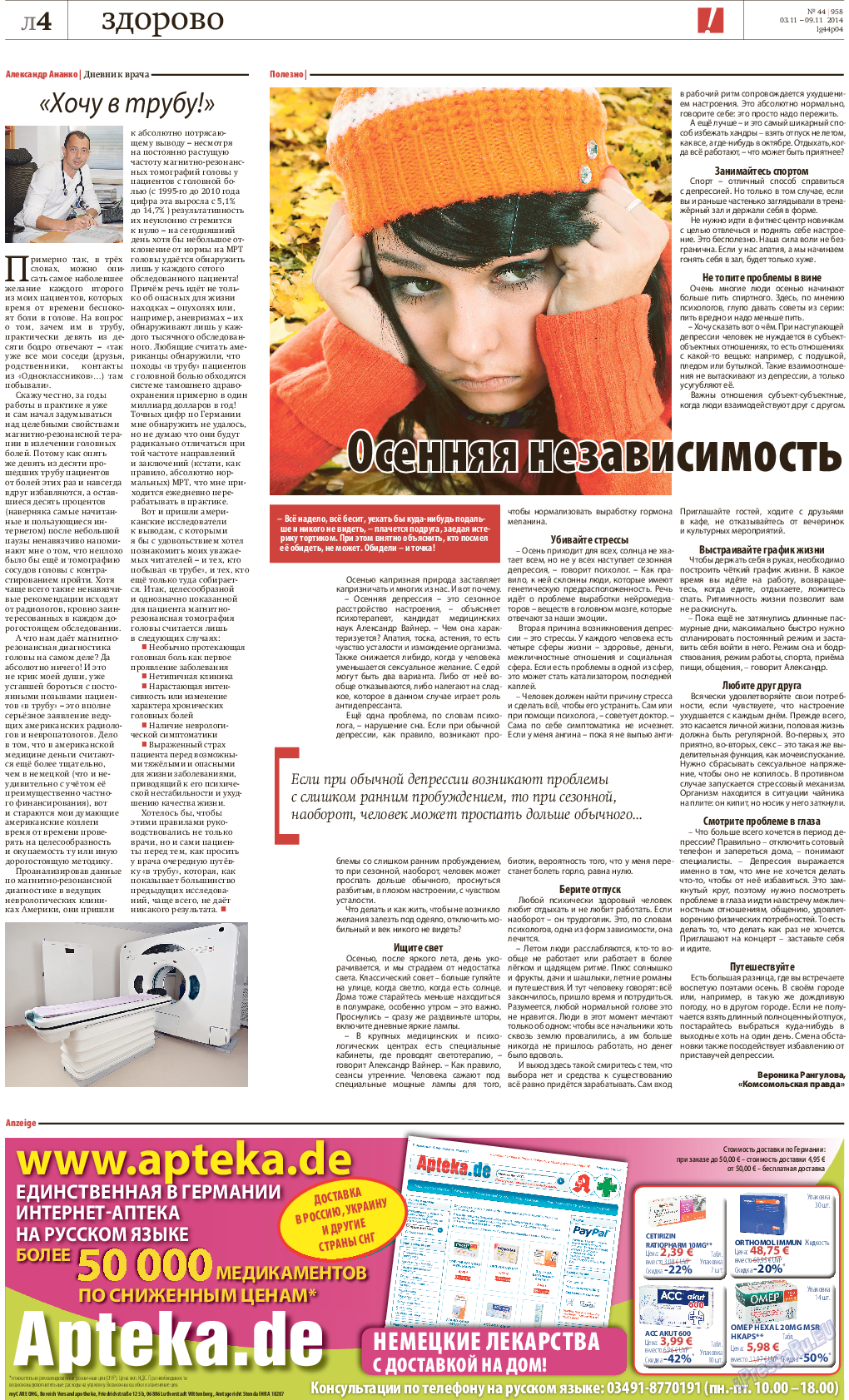 Рейнская газета (газета). 2014 год, номер 44, стр. 28