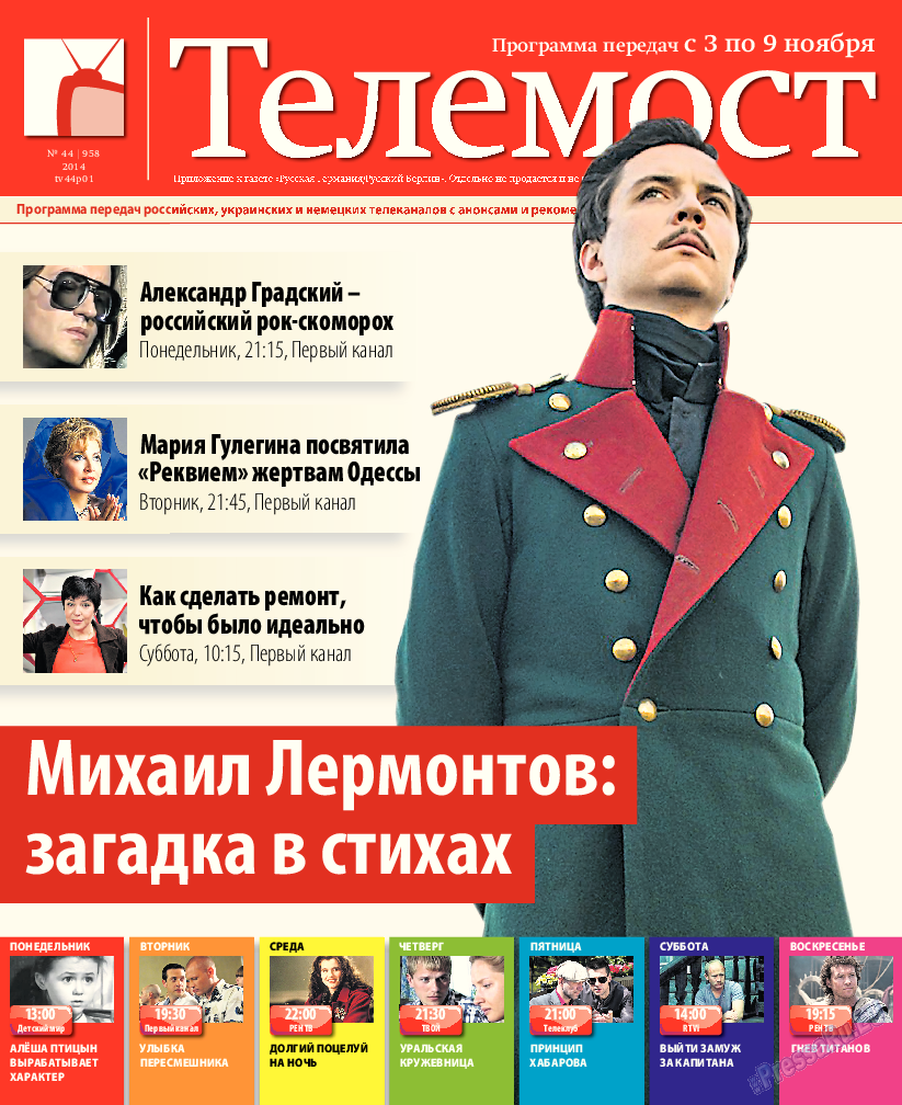 Рейнская газета, газета. 2014 №44 стр.29