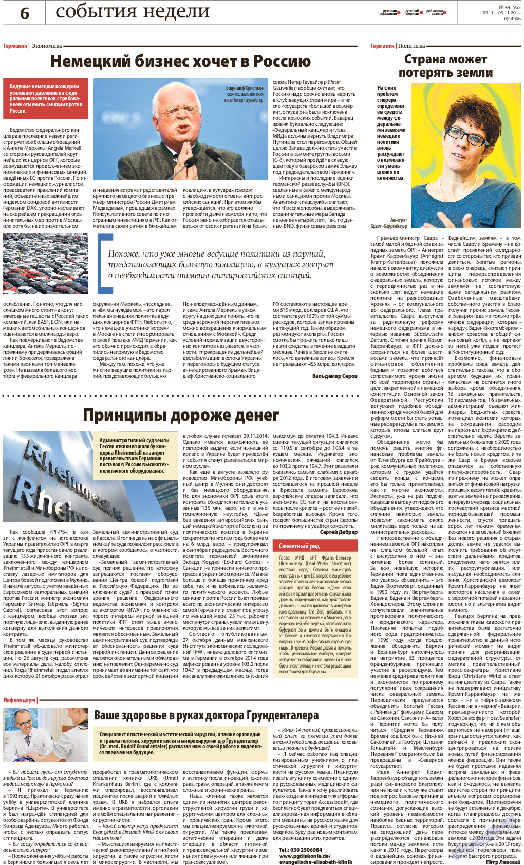 Рейнская газета, газета. 2014 №44 стр.6