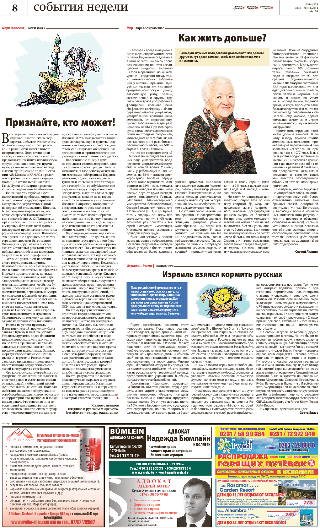 Рейнская газета, газета. 2014 №44 стр.8