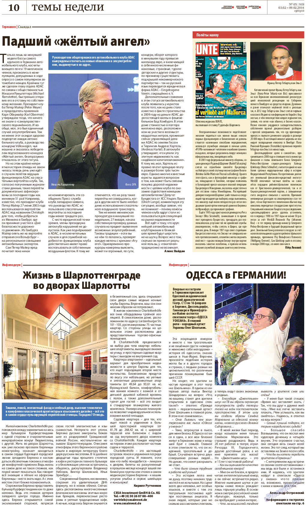 Рейнская газета, газета. 2014 №5 стр.10