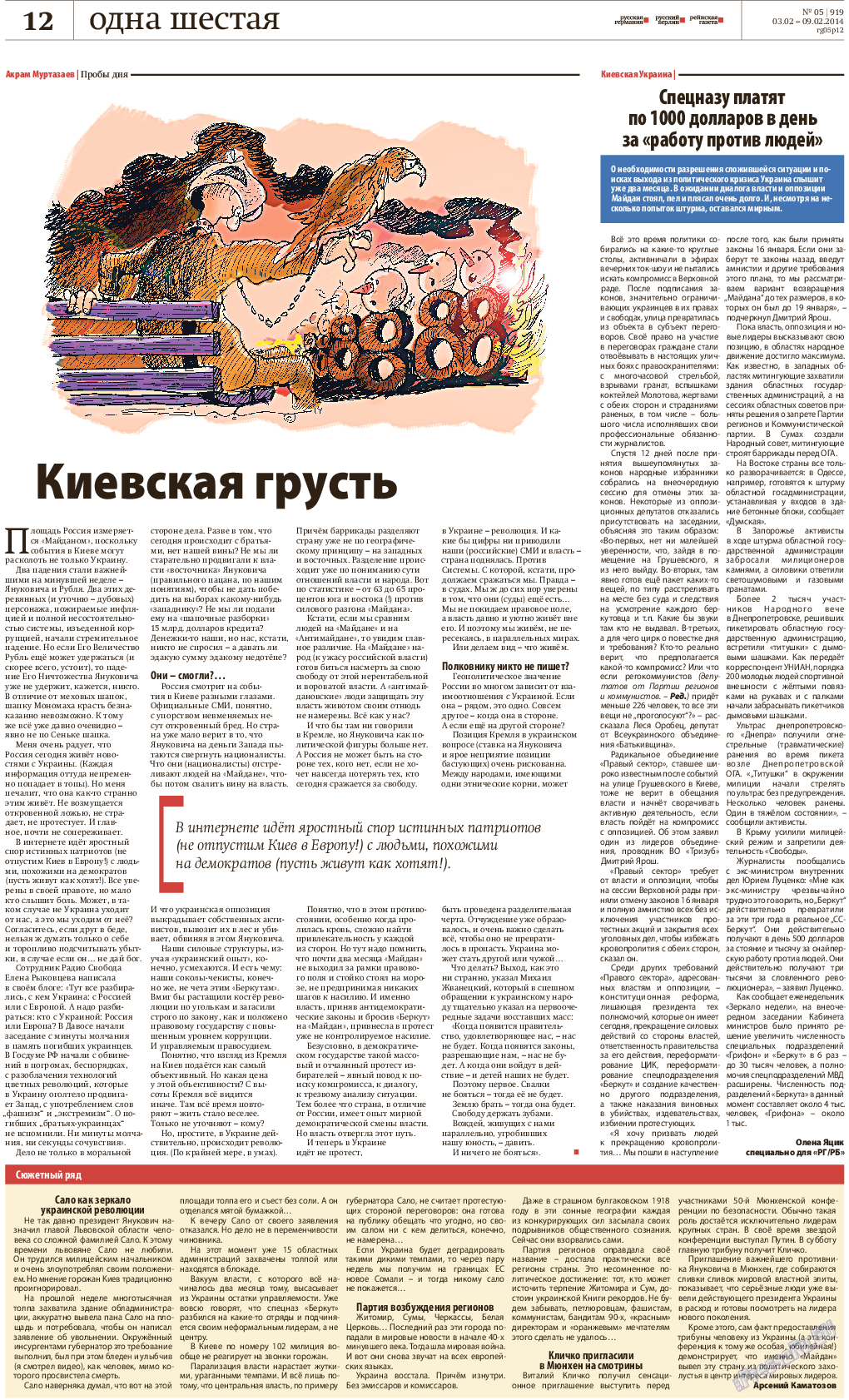 Рейнская газета, газета. 2014 №5 стр.12
