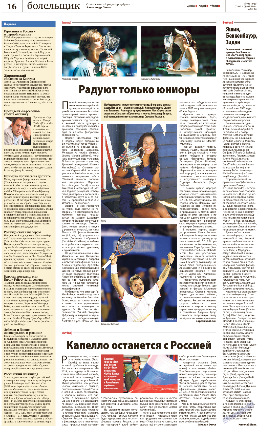 Рейнская газета, газета. 2014 №5 стр.16