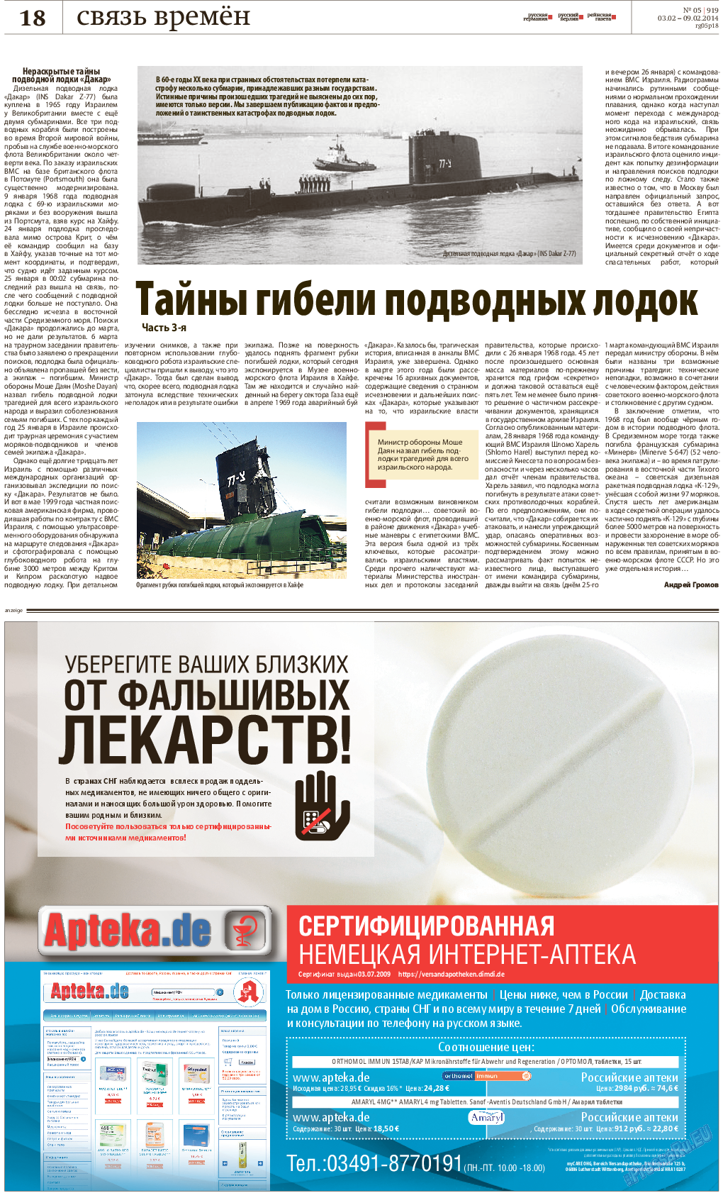 Рейнская газета, газета. 2014 №5 стр.18