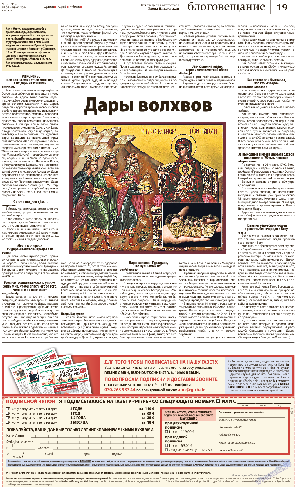 Рейнская газета, газета. 2014 №5 стр.19