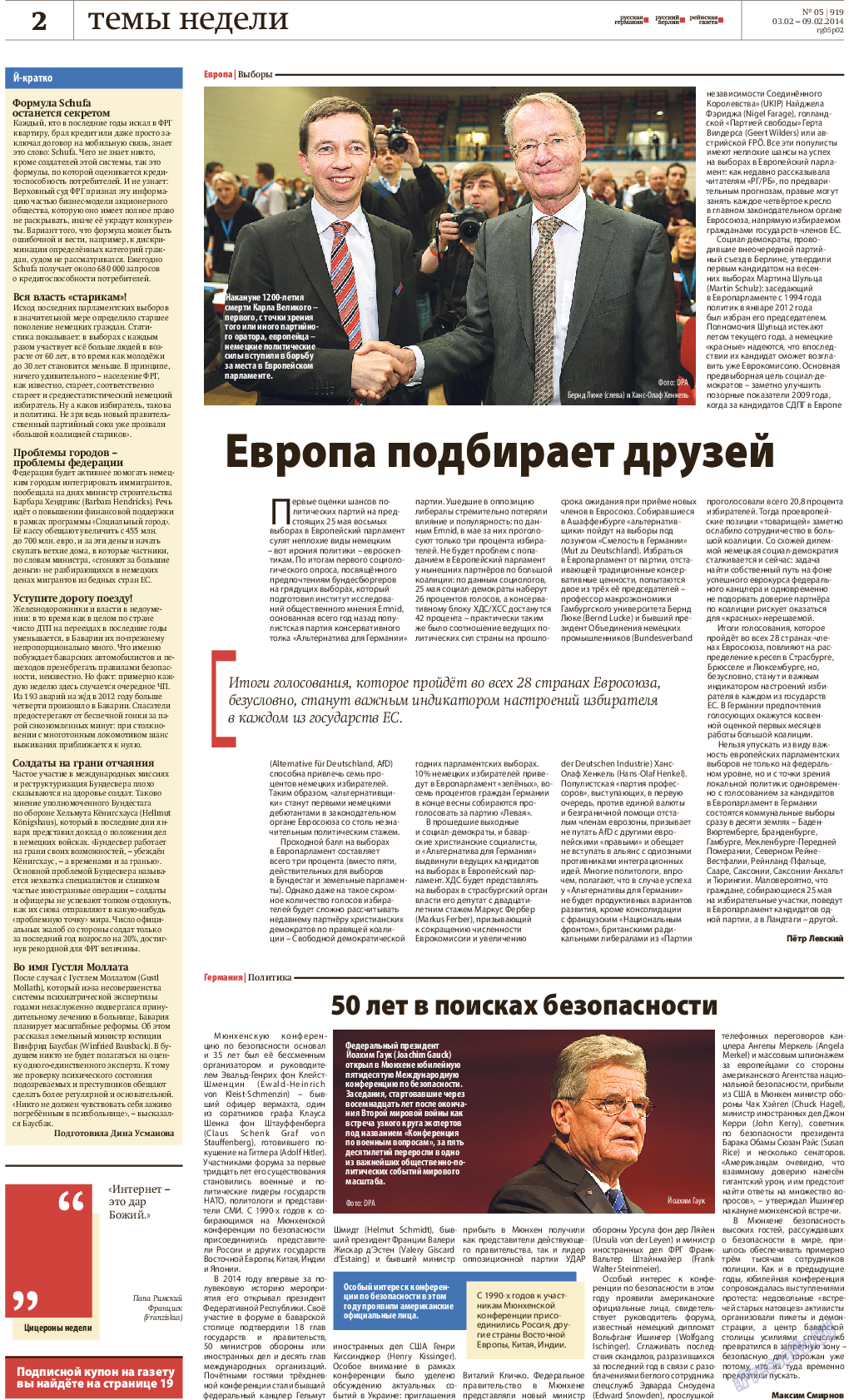 Рейнская газета, газета. 2014 №5 стр.2