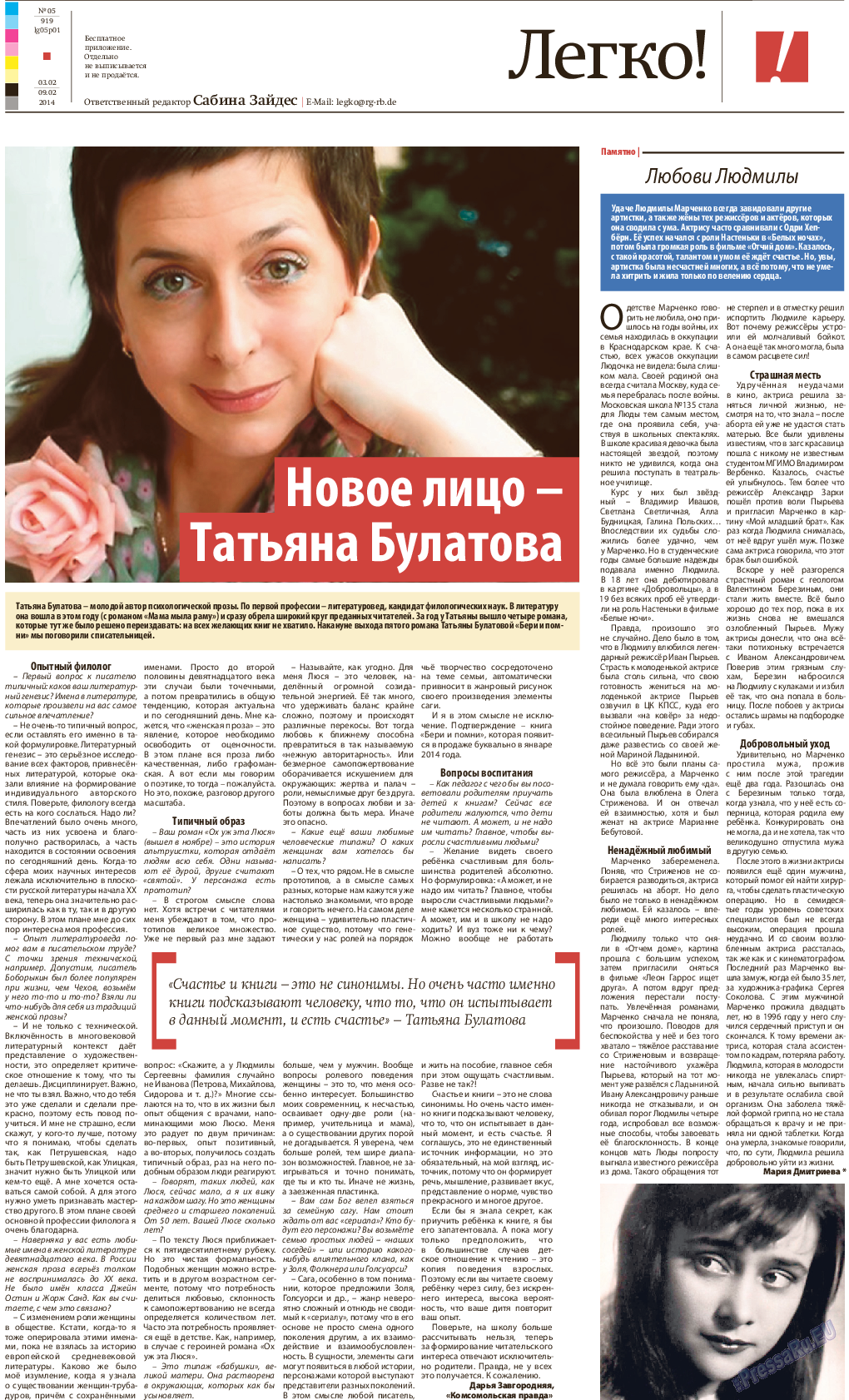 Рейнская газета (газета). 2014 год, номер 5, стр. 21