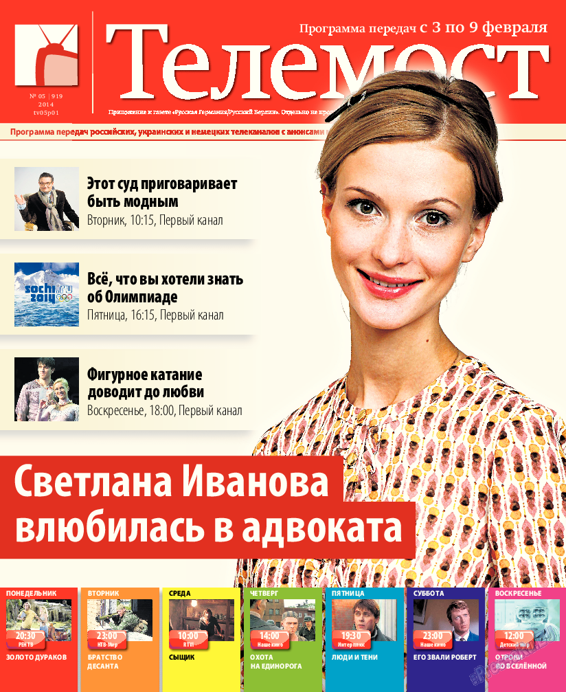 Рейнская газета, газета. 2014 №5 стр.29