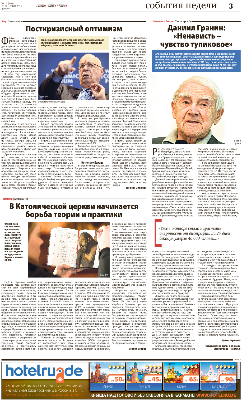 Рейнская газета, газета. 2014 №5 стр.3