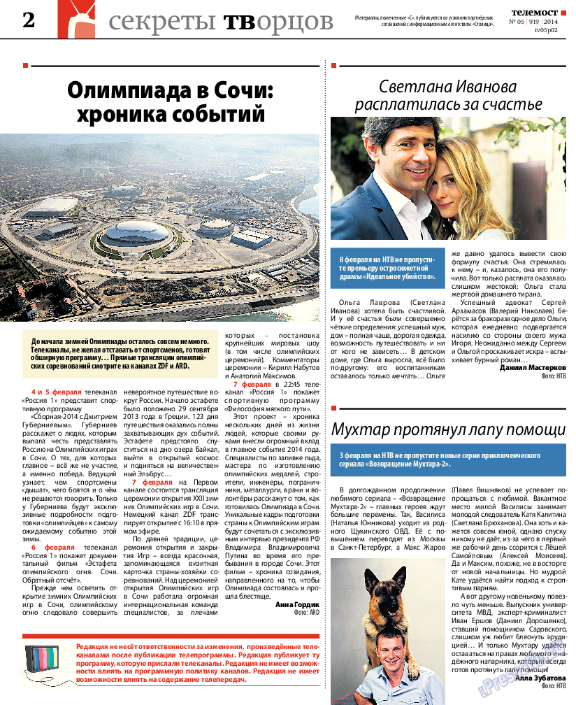 Рейнская газета, газета. 2014 №5 стр.30