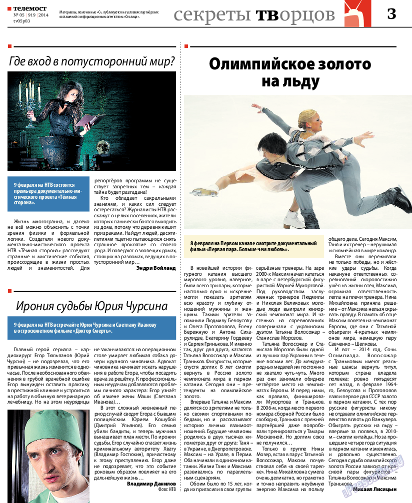 Рейнская газета, газета. 2014 №5 стр.31