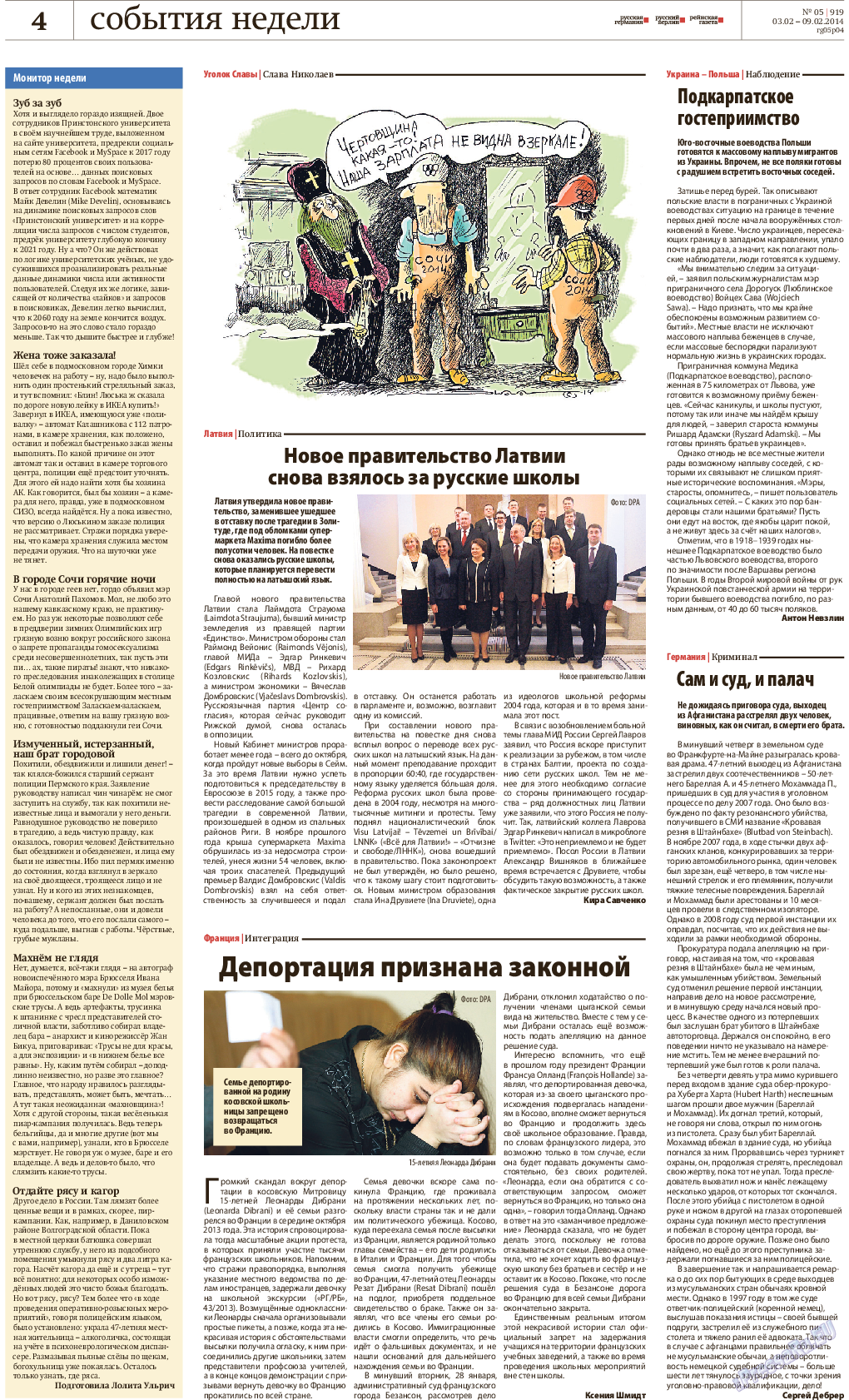 Рейнская газета, газета. 2014 №5 стр.4